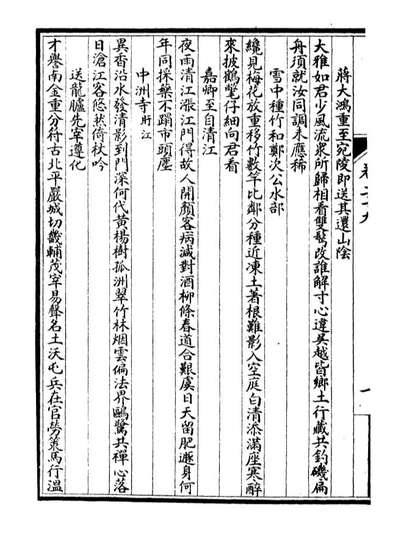 99912_施愚山诗集_施闰章国学扶轮社