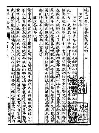 G099915_施愚山诗集_施闰章国学扶轮社.pdf