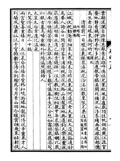 G099915_施愚山诗集_施闰章国学扶轮社.pdf