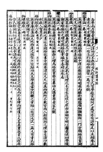 G099962_万国政治艺学全书万国艺学丛考_朱大文鸿文书局.pdf