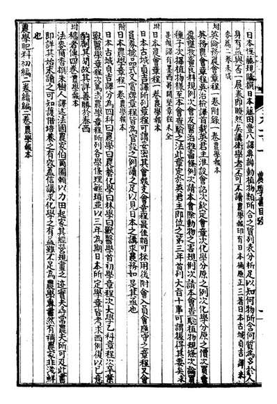 99970_万国政治艺学全书万国艺学丛考_朱大文鸿文书局
