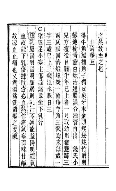 99993_周氏医学丛书第十四册_周学海辑至德周氏