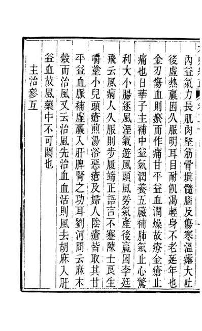 G099995_周氏医学丛书第十六册_周学海辑至德周氏.pdf