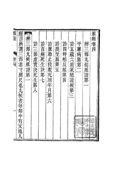 99997_周氏医学丛书第十八册_周学海辑至德周氏