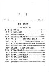 中华神话哲学.叶舒宪 中华神话哲学.叶舒宪