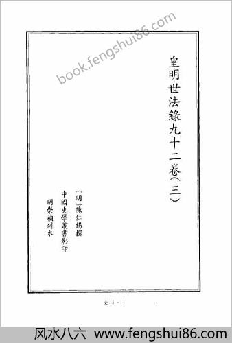 [四库禁毁书丛刊] 史部015