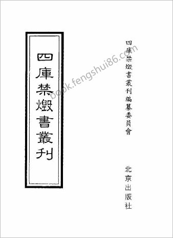 [四库禁毁书丛刊] 集部022