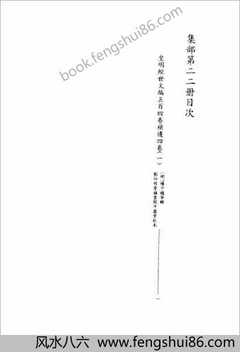 [四库禁毁书丛刊] 集部022