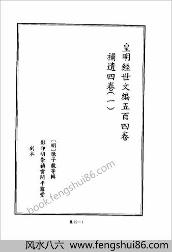 [四库禁毁书丛刊] 集部022