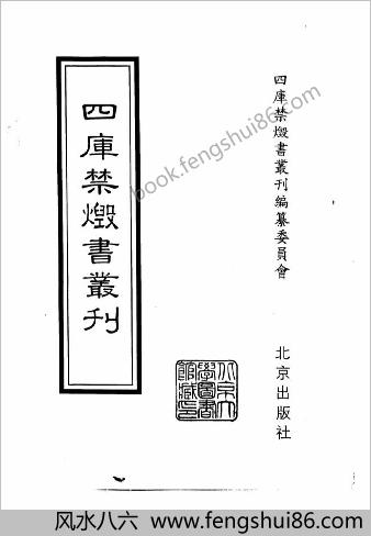 [四库禁毁书丛刊] 集部137