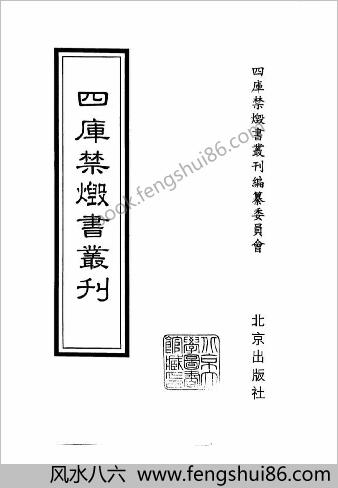 [四库禁毁书丛刊] 集部164