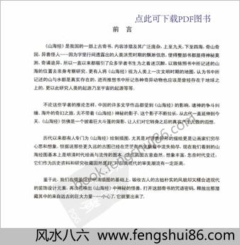 山海异兽志-彩图版.毛豆