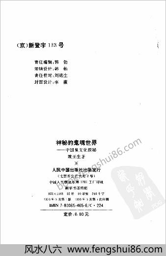 神秘的鬼魂世界.赖亚生