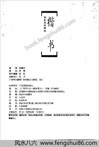 钢笔临帖精选-楷书.梁鼎光