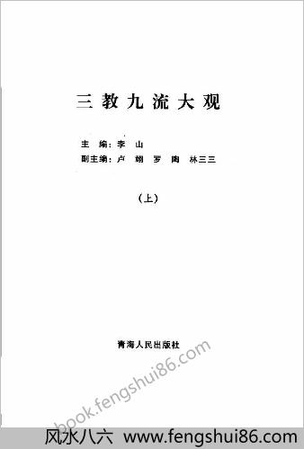 三教九流大观