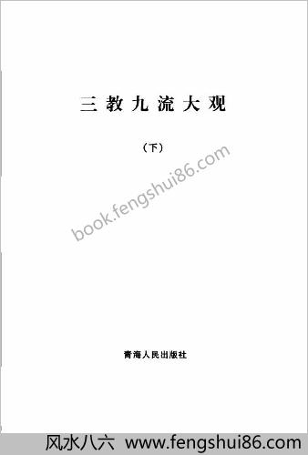 三教九流大观