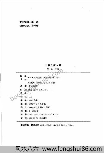 三教九流大观