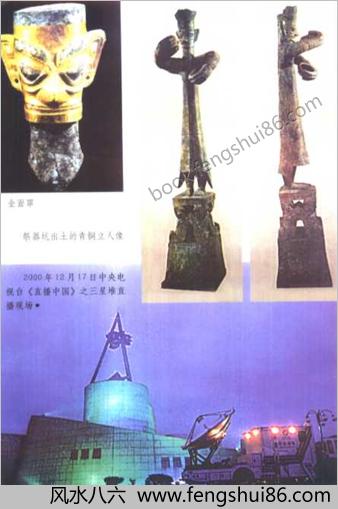 三星堆文化探秘-山海经断想.刘少匆