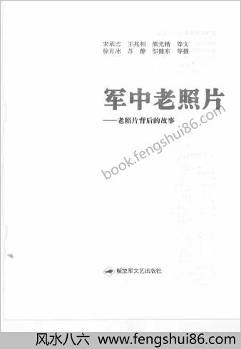 军中老照片-老照片背后的故事.郑鲁南