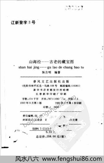 山海经-古老的藏宝图.陈古明编　