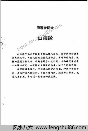 山海经-古老的藏宝图.陈古明编　