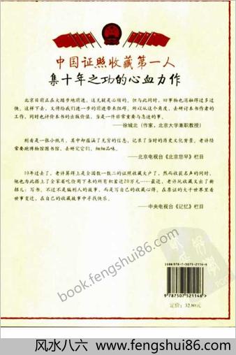 证照中华-1949-1966共和国特殊年代的纸上历史.许善斌