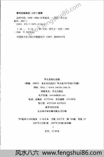证照中华-1949-1966共和国特殊年代的纸上历史.许善斌