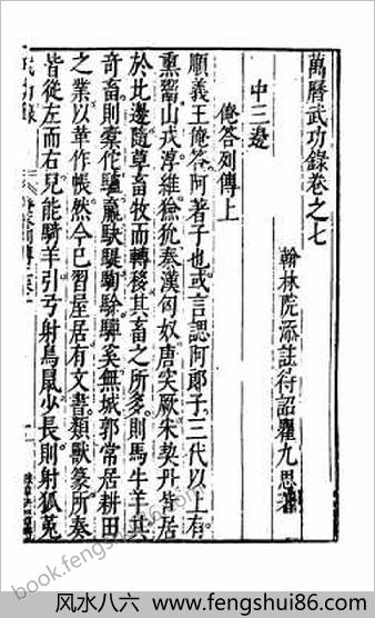 万历武功录7