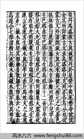 万历武功录7