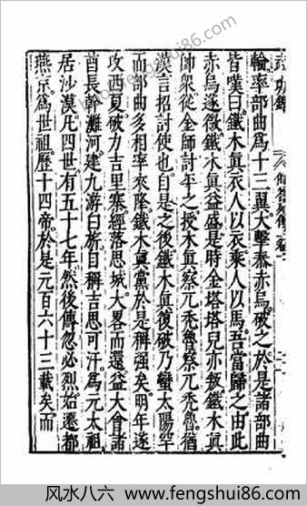 万历武功录7
