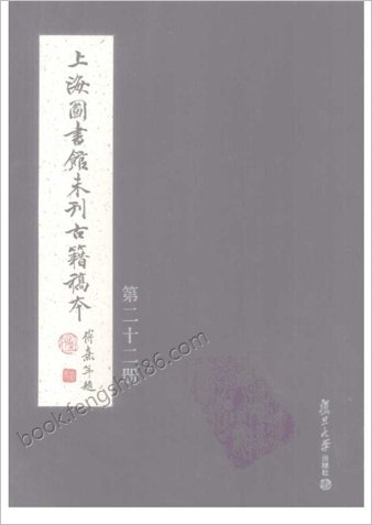 未刊登过的 古籍稿本.第22册