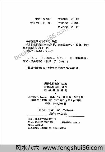 世界象棋排局大全