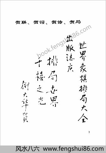 世界象棋排局大全