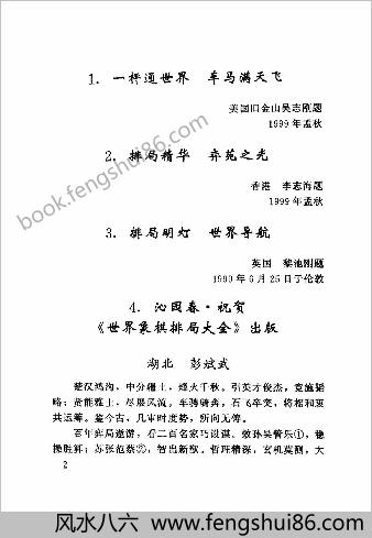 世界象棋排局大全