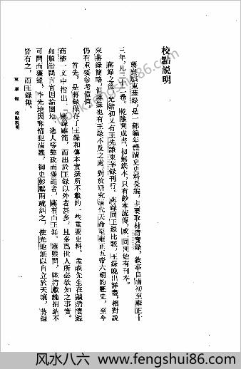 东华录.清蒋良骐.中国书局.1980