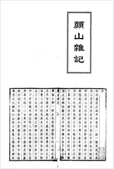 [中华山水志]山志02.石光明.董光和.杨光辉编