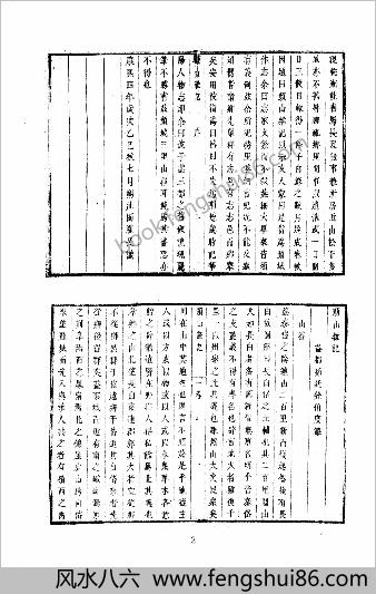 [中华山水志]山志02.石光明.董光和.杨光辉编