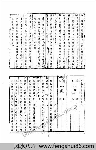 [中华山水志]山志02.石光明.董光和.杨光辉编