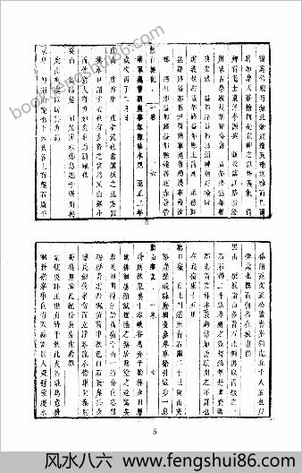 [中华山水志]山志02.石光明.董光和.杨光辉编