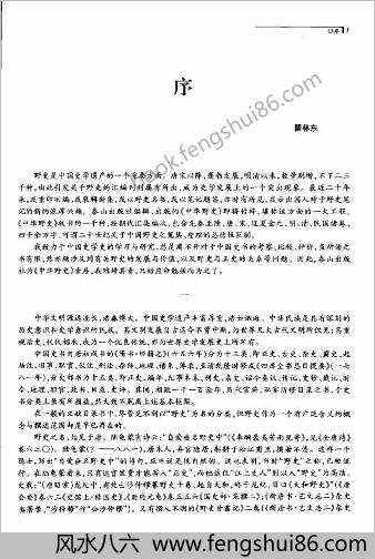 中国野史A2-唐朝卷-金峰-泰山出版社2000