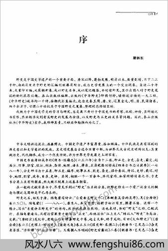 中国野史A5-明朝卷-王熹-泰山出版社2000