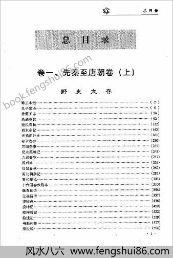 中国野史B2-宋朝卷-编委会-三秦出版社2000