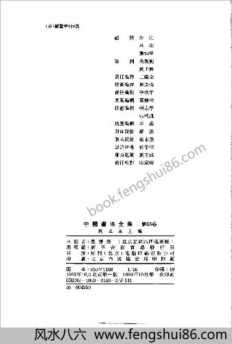 中华书法全集55张瑞图卷