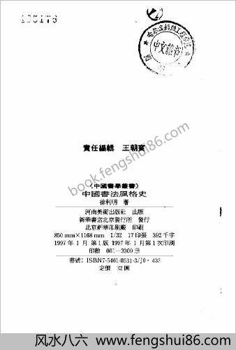 中华书法风格史