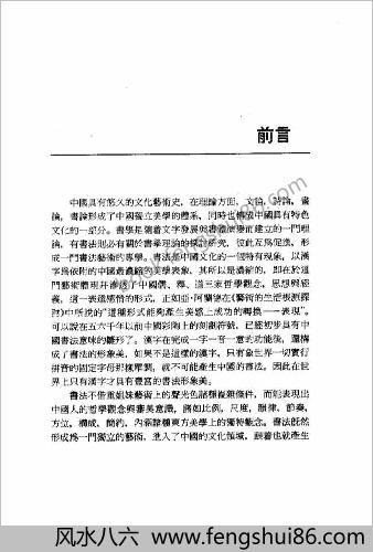 中华书法风格史