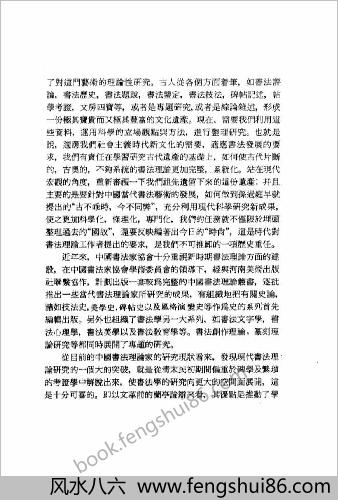 中华书法风格史