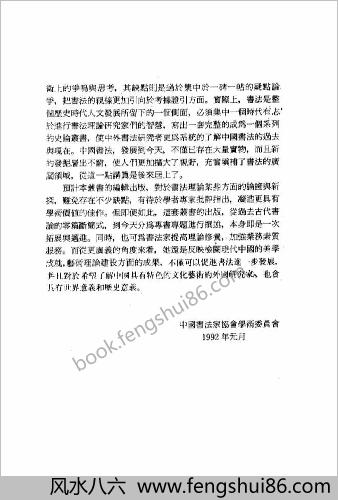 中华书法风格史