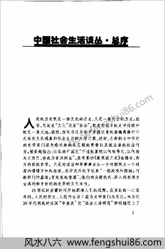 中华人的信仰与崇拜.傅才武着