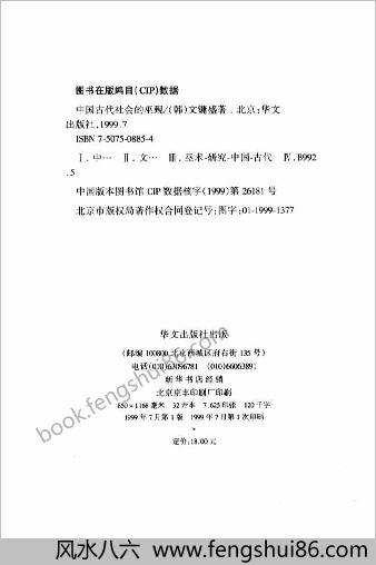 中华古代社会的巫术（华文出版社）
