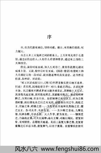 中华古代社会的巫术（华文出版社）